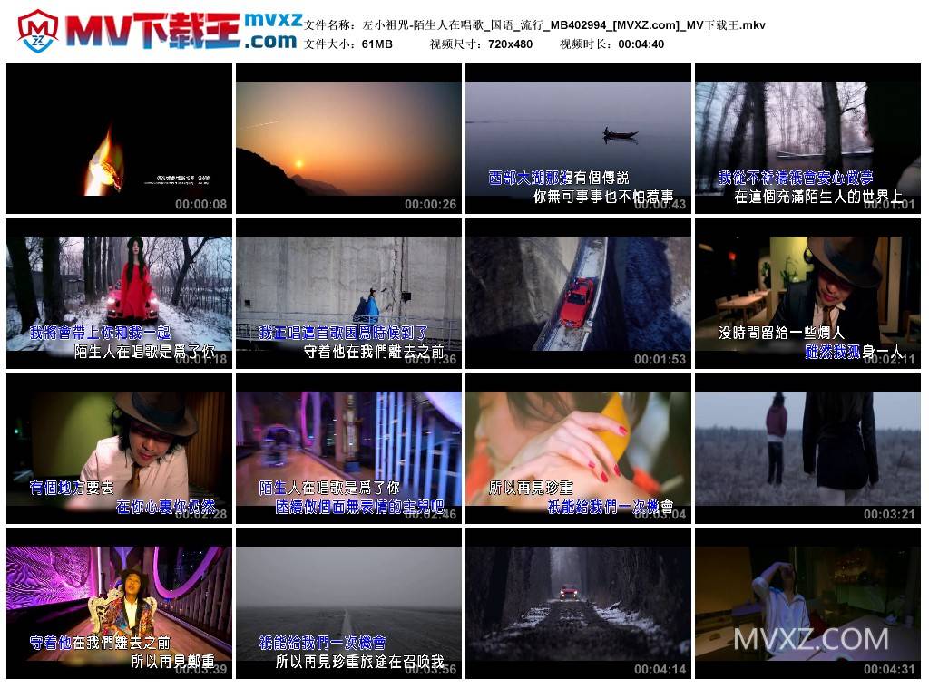 左小祖咒-陌生人在唱歌_国语_流行_MB402994